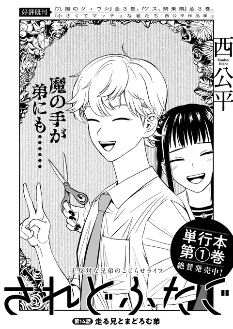 📖ハルタオルタ更新📖

『されどふたご』西 公平
第14話 走る兄とまどろむ弟

大地に執着する女子・八坂さんが
ふたごの弟・空にも接触!!
👇
https://t.co/DkDxRPIN6Y
前話も公開中✨続けてお楽しみ頂けます

#されどふたご #西公平 #ハルタオルタ 