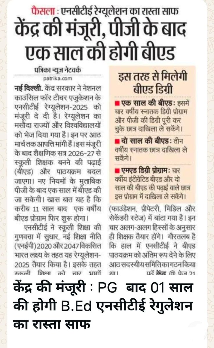 केन्द्र सरकार की मंजूरी स्नातकोत्तर के बाद 1 साल की होगी बीएड ।
