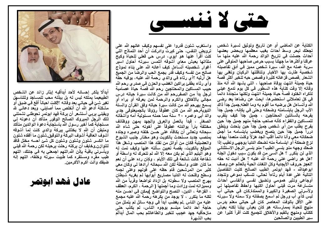 kwkw_ku's tweet photo. في ذكرى وفاة العم فهد ابوتمر رحمه الله يكتب عادل ابوتمر كلمات من ال��لب على ابتسامة والده وطيبة قلبه لكل من عرفه،،،
#الكويت https://t.co/I2jRyXbjdM