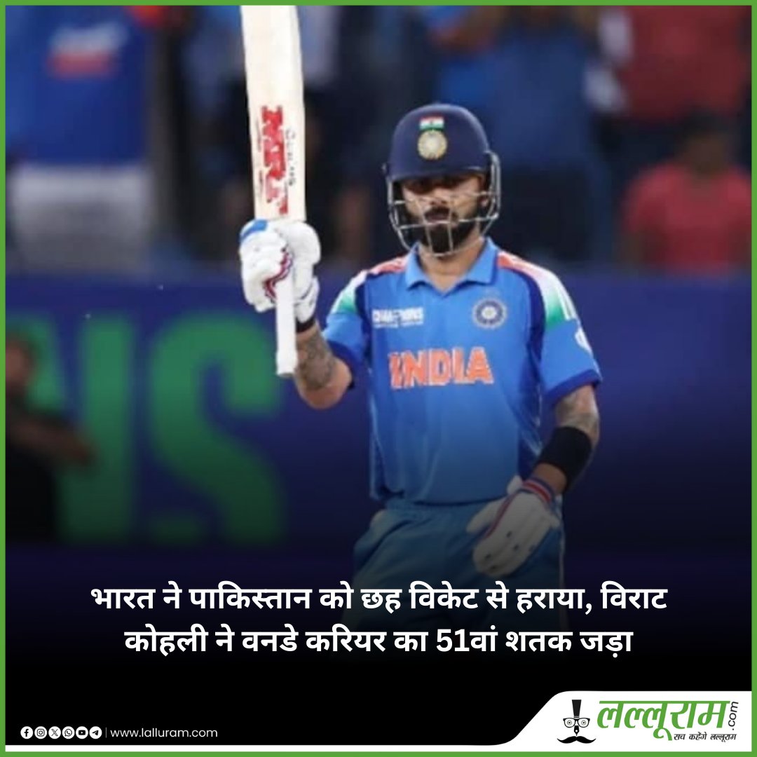 Lallu Ram (@lalluram_news) on Twitter photo IND vs PAK ICC Champions Trophy 2025: рдЪреИрдВрдкрд┐рдпрдВрд╕ рдЯреНрд░реЙрдлреА рдХреЗ рдкрд╛рдВрдЪрд╡реЗрдВ рдореБрдХрд╛рдмрд▓реЗ рдореЗрдВ рдЖрдЬ рднрд╛рд░рдд рдиреЗ рдЪрд┐рд░-рдкреНрд░рддрд┐рджреНрд╡рдВрджреА рдФрд░ рдЯреВрд░реНрдирд╛рдореЗрдВрдЯ рдХреА рдореЗрдЬрдмрд╛рди рдкрд╛рдХрд┐рд╕реНрддрд╛рди рдХреЛ рд╡рд┐рдХреЗрдЯ рд╕реЗ рд╣рд░рд╛ рджрд┐рдпрд╛ рд╣реИред рдкрд╛рдХрд┐рд╕реНрддрд╛рди рдХреЗ рдХрдкреНрддрд╛рди рдореЛрд╣рдореНрдордж рд░рд┐рдЬрд╡рд╛рди рдиреЗ рдЯреЙрд╕ рдЬреАрддрдХрд░ рдкрд╣рд▓реЗ рдмрд▓реНрд▓реЗрдмрд╛рдЬреА рдХрд░рдиреЗ рдХрд╛ рдлреИрд╕рд▓рд╛ рдХрд┐рдпрд╛ рдерд╛ред рдЗрд╕рдХреЗ рдмрд╛рдж рднрд╛рд░рддреАрдп рдЧреЗрдВрджрдмрд╛рдЬреЛрдВ рдиреЗ IND vs PAK ICC Champions Trophy 2025: рдЪреИрдВрдкрд┐рдпрдВрд╕ рдЯреНрд░реЙрдлреА рдХреЗ рдкрд╛рдВрдЪрд╡реЗрдВ рдореБрдХрд╛рдмрд▓реЗ рдореЗрдВ рдЖрдЬ рднрд╛рд░рдд рдиреЗ рдЪрд┐рд░-рдкреНрд░рддрд┐рджреНрд╡рдВрджреА рдФрд░ рдЯреВрд░реНрдирд╛рдореЗрдВрдЯ рдХреА рдореЗрдЬрдмрд╛рди рдкрд╛рдХрд┐рд╕реНрддрд╛рди рдХреЛ рд╡рд┐рдХреЗрдЯ рд╕реЗ рд╣рд░рд╛ рджрд┐рдпрд╛ рд╣реИред рдкрд╛рдХрд┐рд╕реНрддрд╛рди рдХреЗ рдХрдкреНрддрд╛рди рдореЛрд╣рдореНрдордж рд░рд┐рдЬрд╡рд╛рди рдиреЗ рдЯреЙрд╕ рдЬреАрддрдХрд░ рдкрд╣рд▓реЗ рдмрд▓реНрд▓реЗрдмрд╛рдЬреА рдХрд░рдиреЗ рдХрд╛ рдлреИрд╕рд▓рд╛ рдХрд┐рдпрд╛ рдерд╛ред рдЗрд╕рдХреЗ рдмрд╛рдж рднрд╛рд░рддреАрдп рдЧреЗрдВрджрдмрд╛рдЬреЛрдВ рдиреЗ