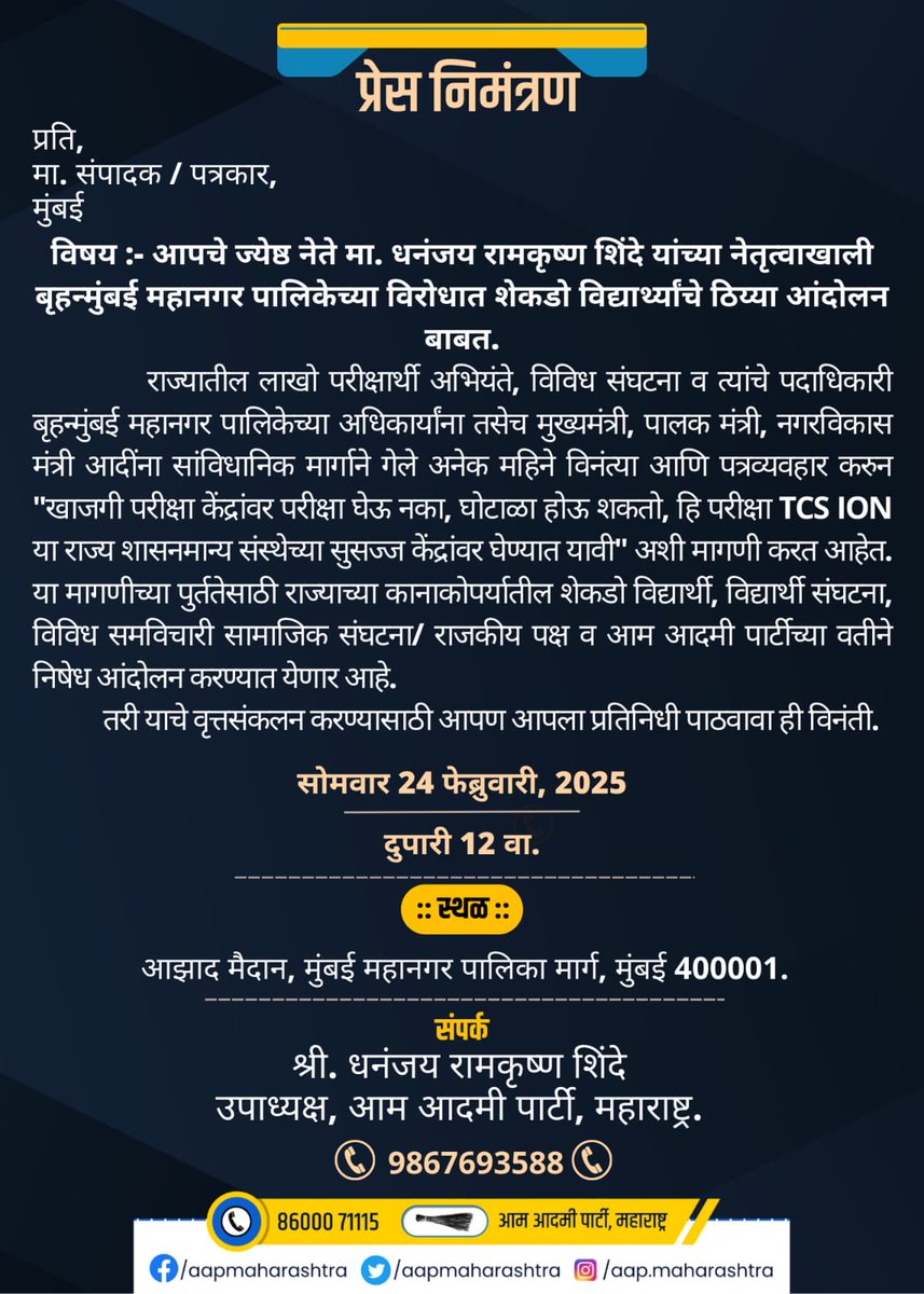 AAP महाराष्ट्र tweet media