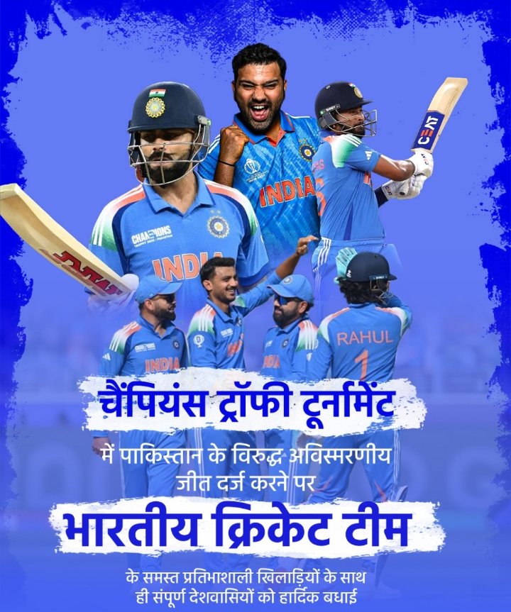 Anuruddh99's tweet photo. चैंपियंस ट्रॉफी टूर्नामेंट में पाकिस्तान के विरुद्ध अविस्मरणीय एवं ऐतिहासिक जीत दर्ज करने पर भारतीय क्रिकेट टीम के समस्त प्रतिभाशाली खिलाड़ियों को हार्दिक बधाई एवं शुभकामनाएं।

देश का मान बढ़ाया है।

हमे आप पर गर्व है!

जय हिंद!

@BCCI #INDvsPAK #India #Cricket https://t.co/zFVcYsBwNR