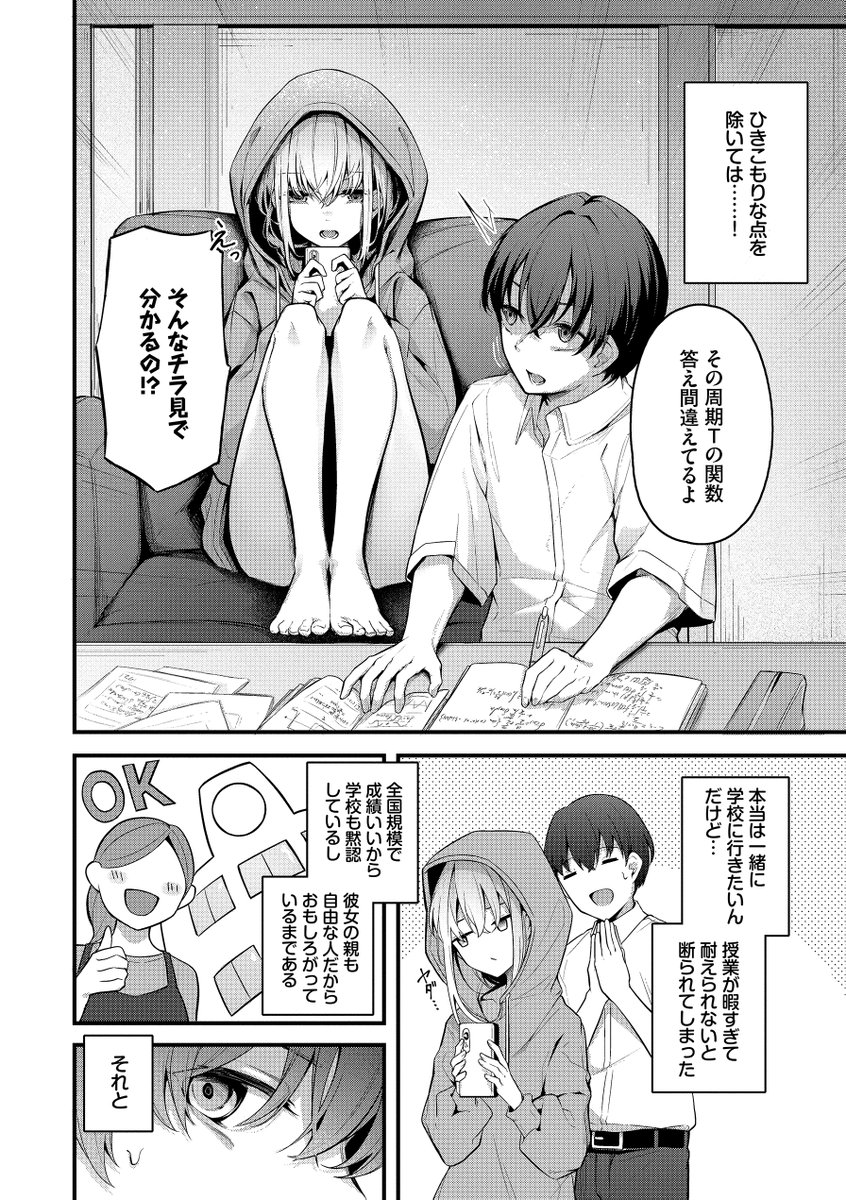 ひきこもり彼女 