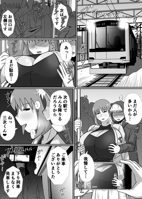 pixivリクエストの作品です!
パトロン動画撮影で通勤電車にて撮影する朝雲エルと三次海斗くんと撮影係の中年男の話です! 