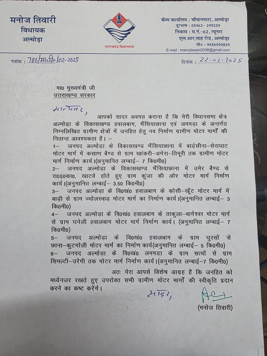 ManojTewariINC's tweet photo. माननीय मुख्यमंत्री श्री पुष्कर सिंह धामी जी से मुलाकात कर अपने विधानसभा क्षेत्र के मोटर मार्ग और माननीय मुख्यमंत्री जी द्वारा विधायकों से मांगे गए 10 कार्यों की सूची मैं से अपने विधानसभा क्षेत्र के 10 कार्यों की सूची के लिए मुख्यमंत्री जी को पुनः पत्र दिया। https://t.co/aq6c3uUPkB