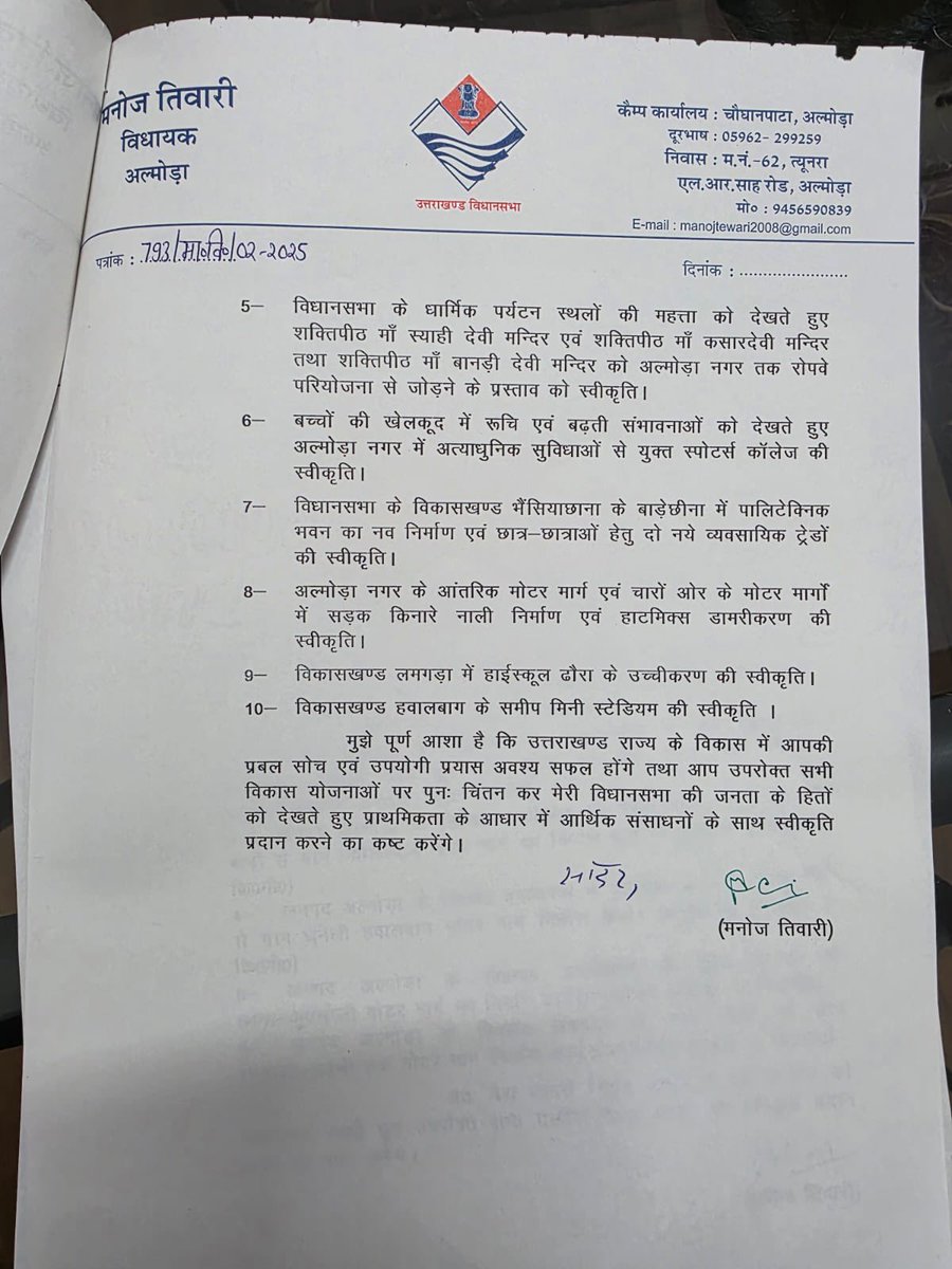 ManojTewariINC's tweet photo. माननीय मुख्यमंत्री श्री पुष्कर सिंह धामी जी से मुलाकात कर अपने विधानसभा क्षेत्र के मोटर मार्ग और माननीय मुख्यमंत्री जी द्वारा विधायकों से मांगे गए 10 कार्यों की सूची मैं से अपने विधानसभा क्षेत्र के 10 कार्यों की सूची के लिए मुख्यमंत्री जी को पुनः पत्र दिया। https://t.co/aq6c3uUPkB