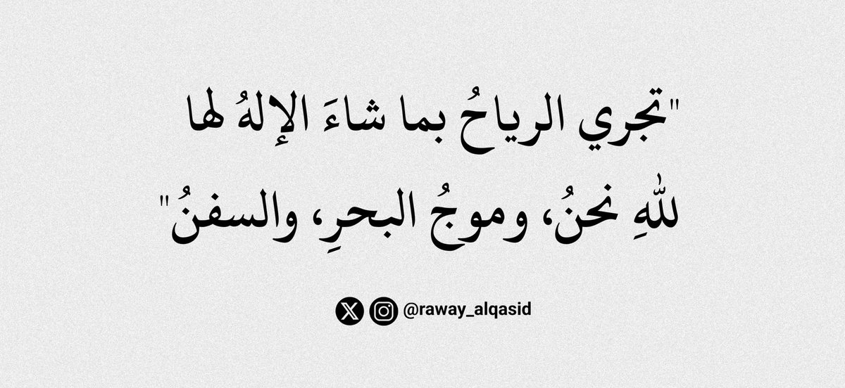 رَوائِعُ القَصِيدْ (@raway_alqasid) on Twitter photo 