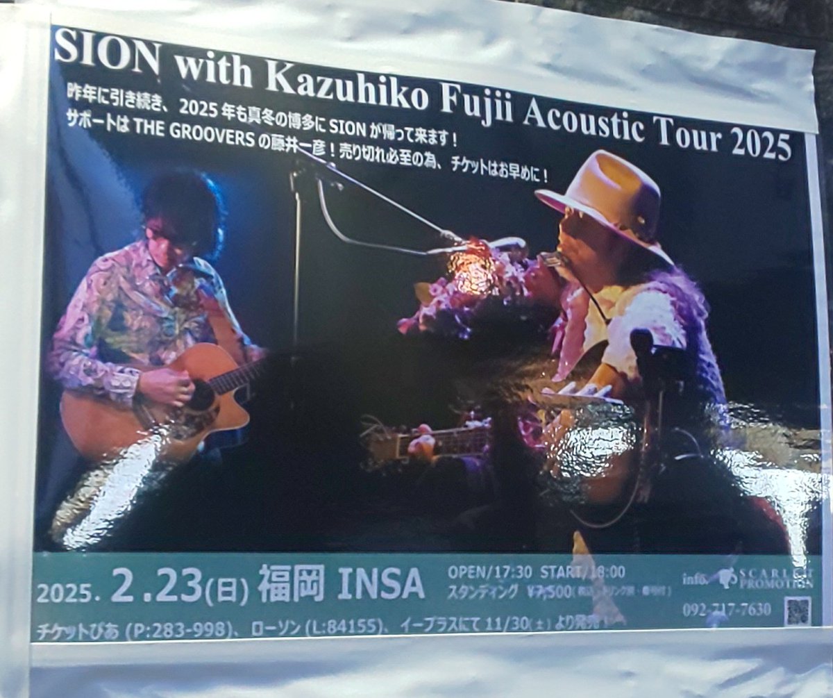 vanilla72438's tweet photo. 2/23「SION with Kazuhiko Fujii Acoustic Tour2025」🎵 
SIONさんの歌と一彦さんの演奏を聴きながら いろんな思いが巡るし 去年のﾗｲﾌﾞの数日後の vanillaの旅立ちもあり 涙腺崩壊😭 
曲もﾚｱなのが多く 今まで観た中でも最高なﾗｲﾌﾞでした🎵
#SION #藤井一彦 #福岡INSA https://t.co/IgYkgDYDdD