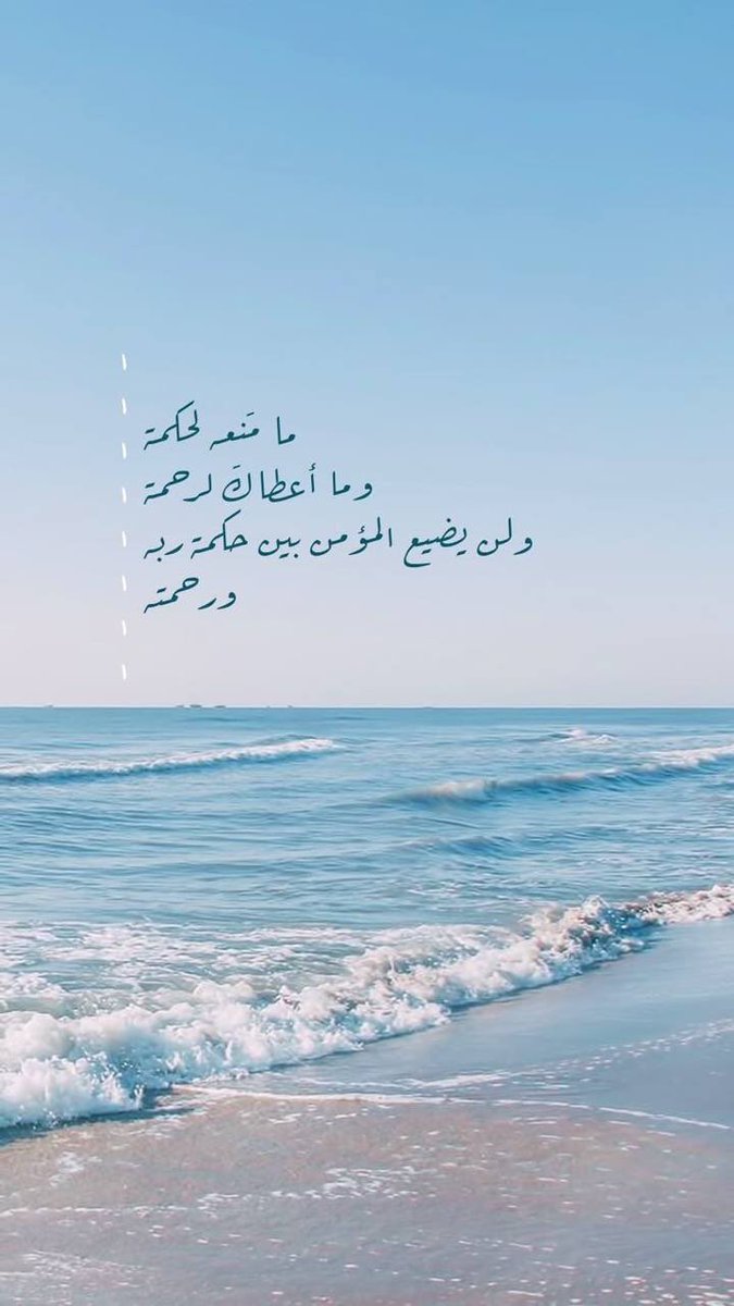 خلي قناعتك بالحياة "ڪُل شي كاتبه الله حلو "
#مساء_الخير