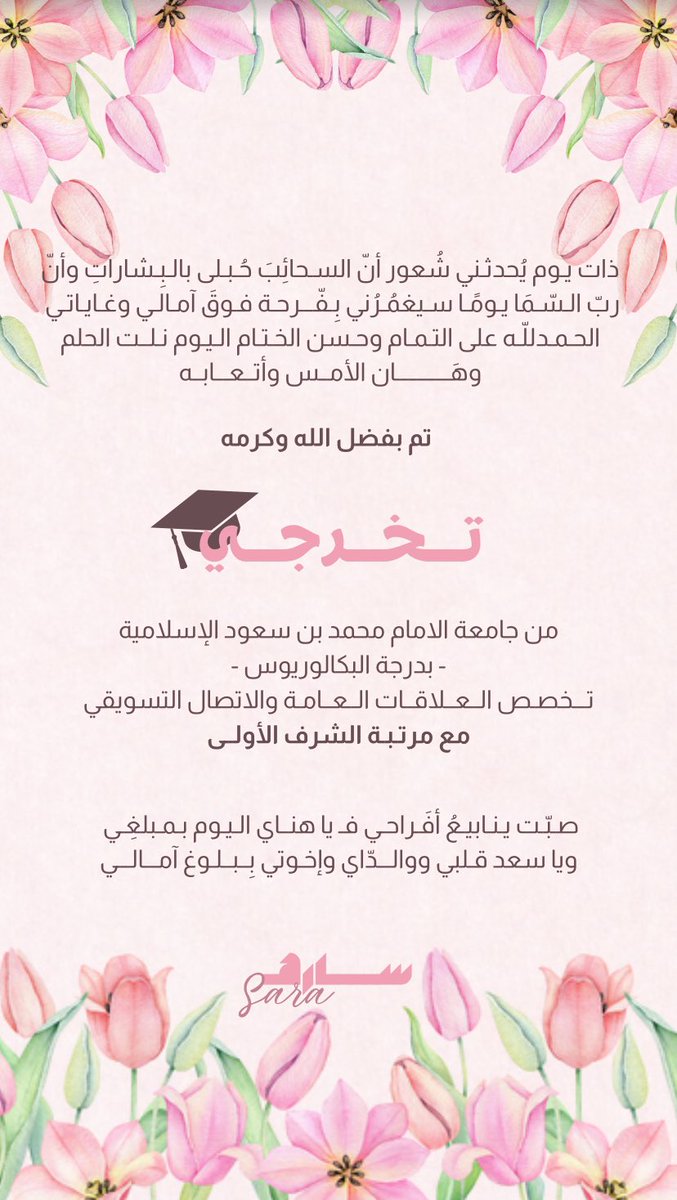 iiis4_6's tweet photo. ﴿وَآخِرُ دَعْوَاهُمْ أَنِ الْحَمْدُ لِلَّهِ رَبِّ الْعَالَمِينَ﴾
ها أنا أخطو أولى خطواتي نحو المستقبل، الحمد لله على التوفيق، والشكر لكل من كان سندًا وداعمًا في هذه الرحلة، تم بحمد الله تخرجي من تخصص العلاقات العامة مع مرتبة الشرف الأولى👩🏻‍🎓❤️❤️. https://t.co/nsvs1CMbow