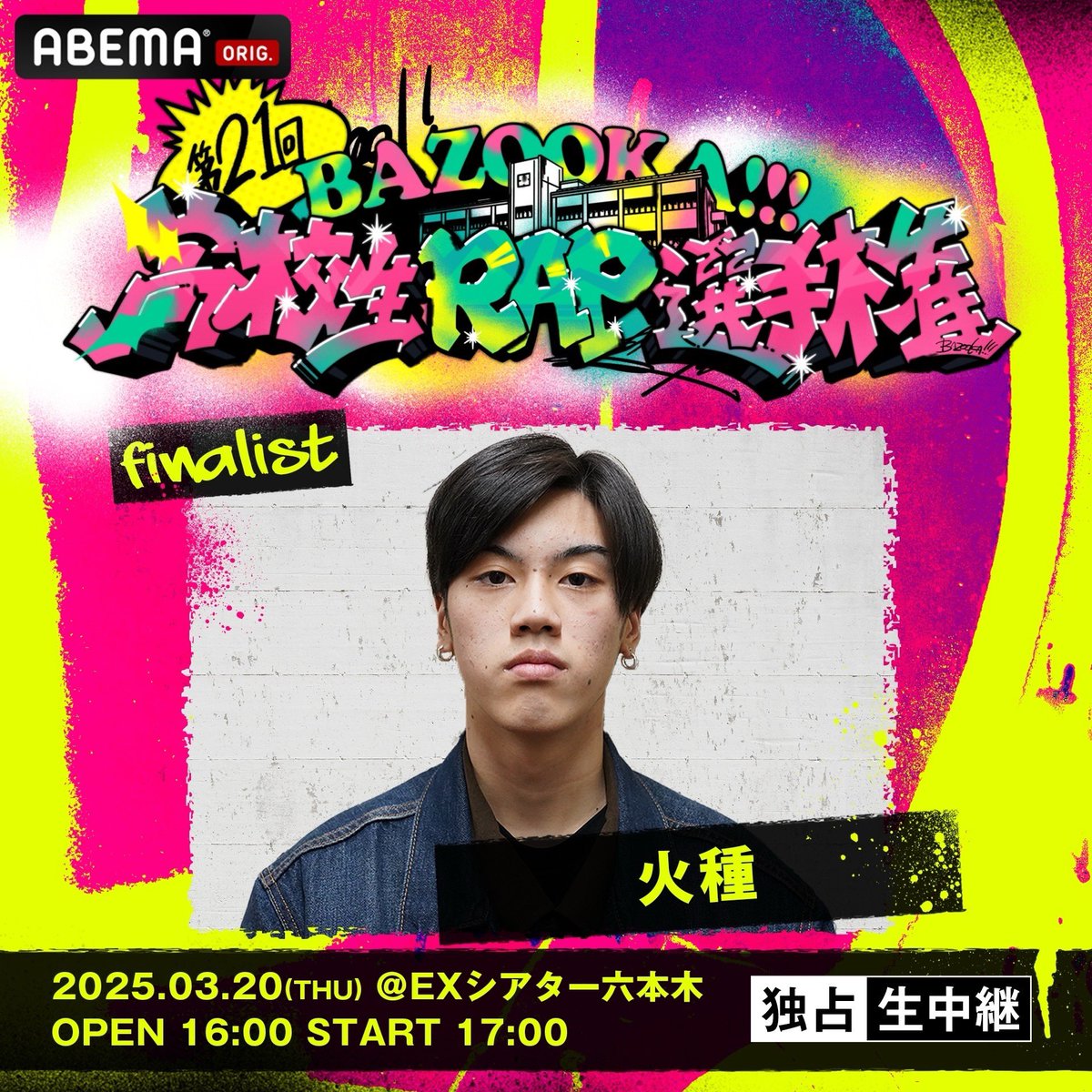 第10回高校生ラップ選手権　記念パンフレット　BADHOP 第10回高校生ラップ選手権 記念パンフレット BADHOP