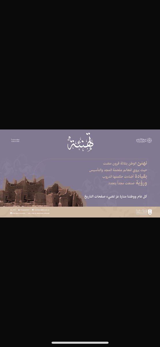 #يوم_التأسيس