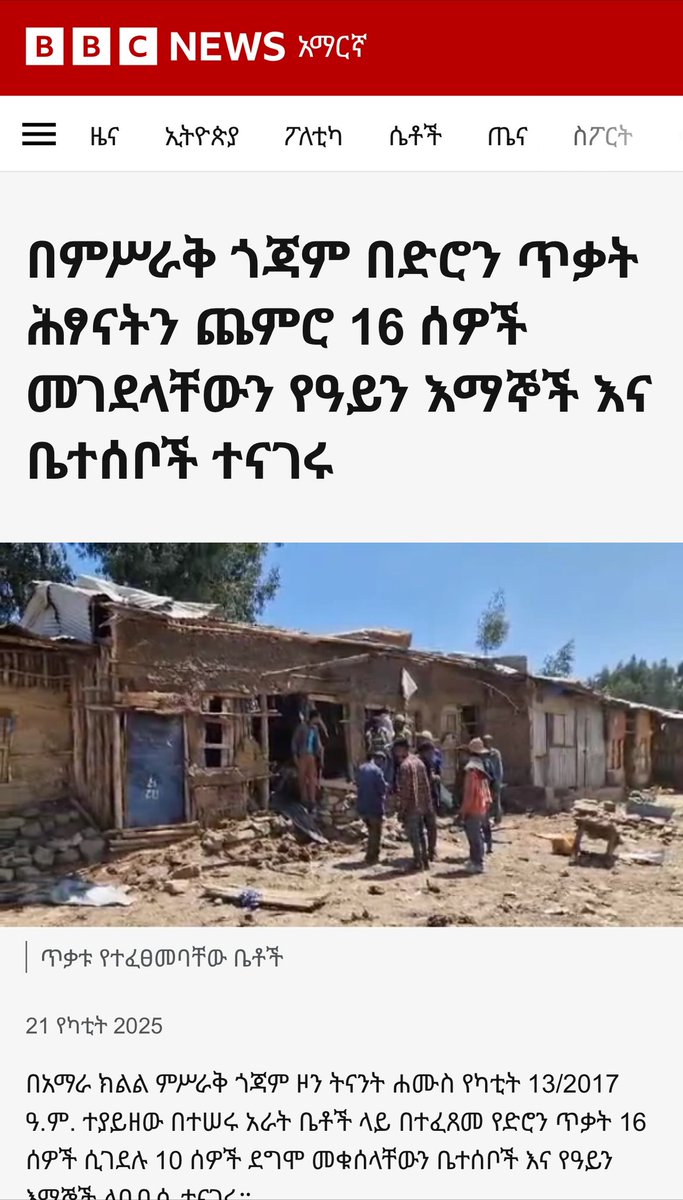 AlexBerhe6's tweet photo. Stop massacring innocents, especially #Children‼️
PP Govt of #Ethiopia continues attacking civilians, here now in #Gojam area of #Amhara region killed 16 civilians.
አሳዛኙ ለአማራ ሕዝብ እቆማለሁ ባዮ የSocial Media አርበኛ እና የ #NoMore ግትልትል: ለሕዝብ ድምፅ እንደመጮህ ሌላ ዝባዝንኬ ሲፈተፍት ይውላል‼️
ራሱንና የራሱን ከሚወደው በላይ ሌላን የሚጠላ በሽተኛ ነው: ከእንደዚህ አይነቱ በሽተኛ ጋር ምን ተብሎ ይወራል❓
But #StopAttackingCivilians
https://t.co/cOXSHqcU6w