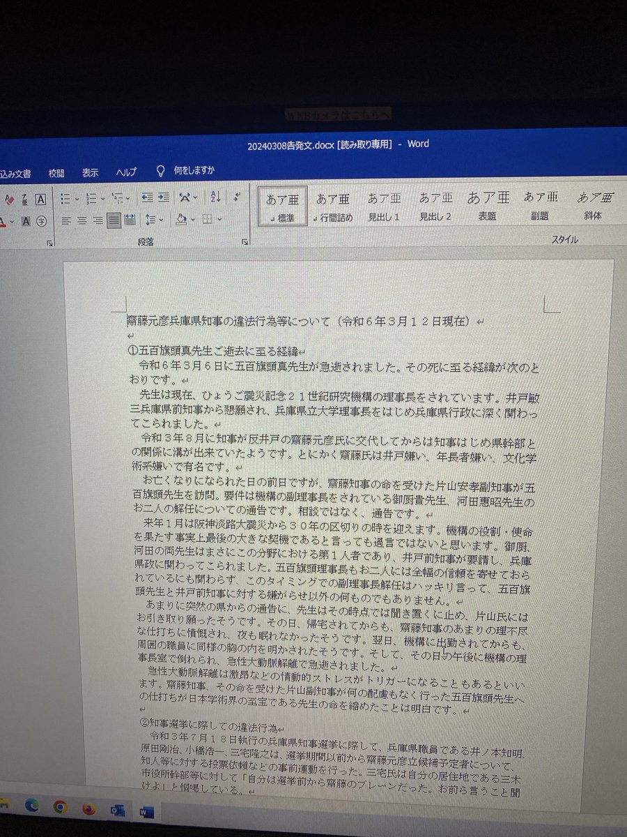 tachibanat's tweet photo. 私が兵庫県の故渡瀬元県民局長の公用パソコンの内容を見たと言う証拠です。
全てはこの、嘘八百のデマだらけの告発文書から始まった！ https://t.co/nG9F3km95a