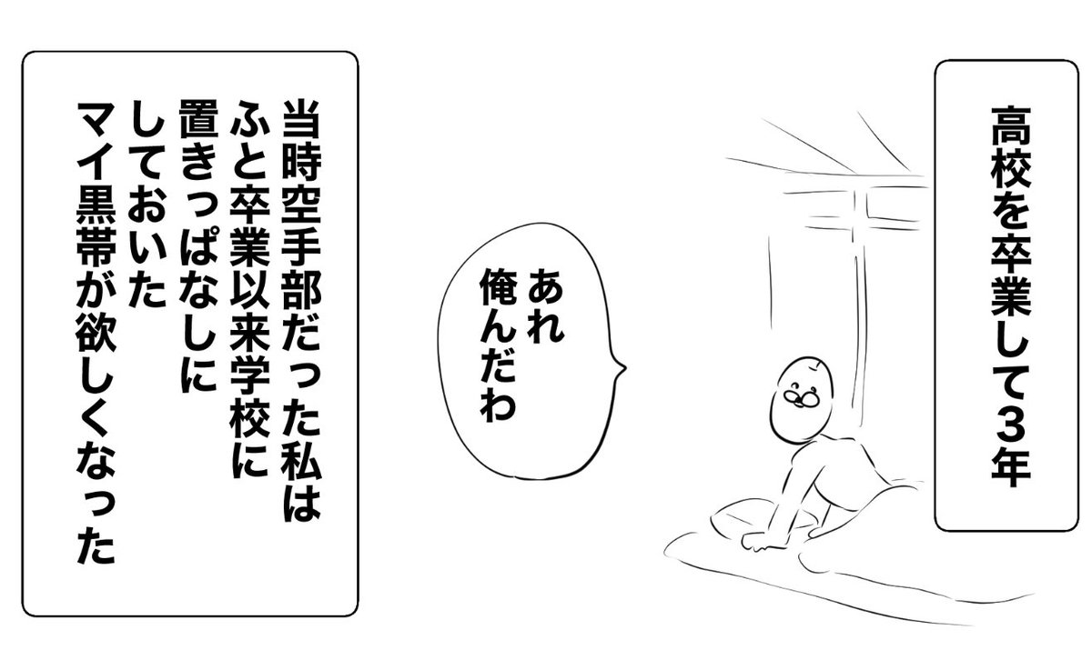 空手の帯を取りに行ったら崇拝されていた話 