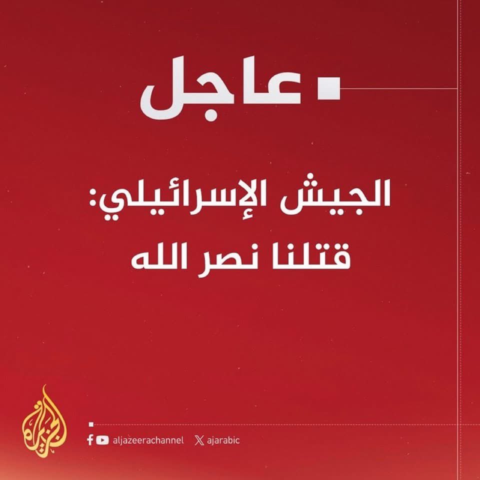 <a href="/AvichayAdraee/">افيخاي ادرعي</a> أجمل خبر كان حينما قُتل نصر الشيطان