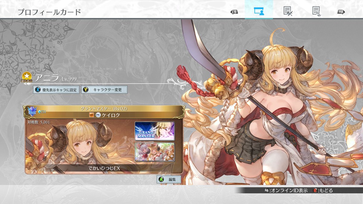 アニラのレベル999到達。
レベルキャップ解放前にカンスト到達出来て良かった。