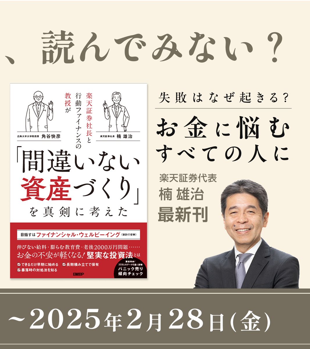 ＼#楽天証券 社長の本、読んでみない？キャンペーン🎉／
弊社代表 楠 雄治の #最新刊 が抽選で【合計100名様】にその場で当たる！

🔔応募方法🔔
①<a href="/RakutenSec/">楽天証券</a>をフォロー
②この投稿をリポスト🔃
③キャンペーンサイトでアカウント認証＆動画視聴で結果をチェック👇
lnky.jp/OxzsxJ4