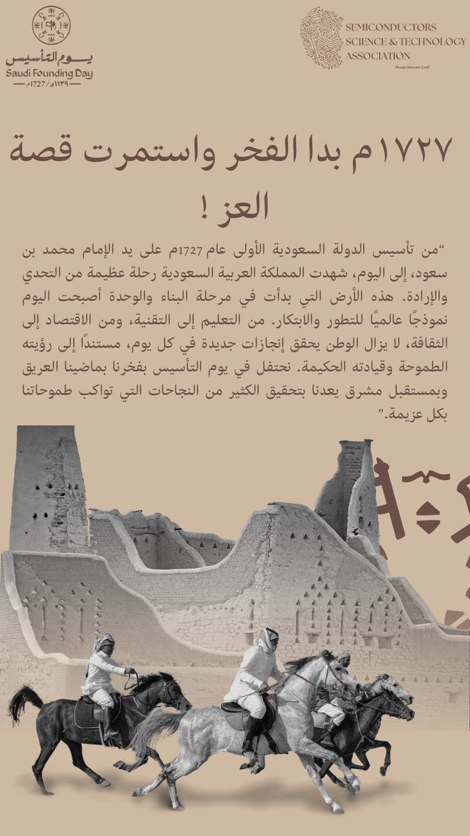 شهدت هذه الأرض المباركة رحلة طويلة مليئة بالتحديات، الطموحات، والإنجازات التي جعلت من المملكة اليوم رمزًا للتميز والنمو.

وفي يوم التأسيس، نستذكر الجهود المبذولة لتوحيد الأرض والشعب، ونفخر بماضينا العريق🇸🇦🤎
#يوم_التأسيس