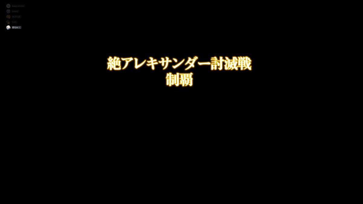 raginoko's tweet photo. 絶アレキサンダークリアしたー！！！ 
前半ミスしすぎてガチで頭かかえてたけどクリアできて本当に良かった；； 
これで２絶だ！！！ https://t.co/5jF7dZUQS7