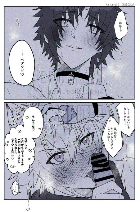 悠セスらくがきスケベ漫画🔞  
🏹⚔がヘタクソ♡って言うのほんとすき 