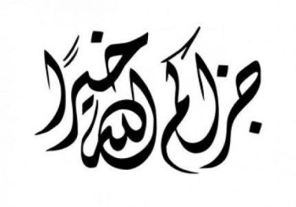 __wafi_1's tweet photo. @So5564 @a7maa19 ان القلب ليحزن وان العين لتدمع وإنا على فراقك يا #احمد لمحزنون اللهم أغفر له وارحمه وعافه واعف عنه وابدله دارا خيرا من داره واهلا خيرا من اهله واغسله بالماء والثلج والبرد ونقه من الذنوب والخطايا كما ينقى الثوب الأبيض من الدنس واربط على قلوب أهله وذويه والهمهم الصبر والسلوان https://t.co/R2dv8L8yil