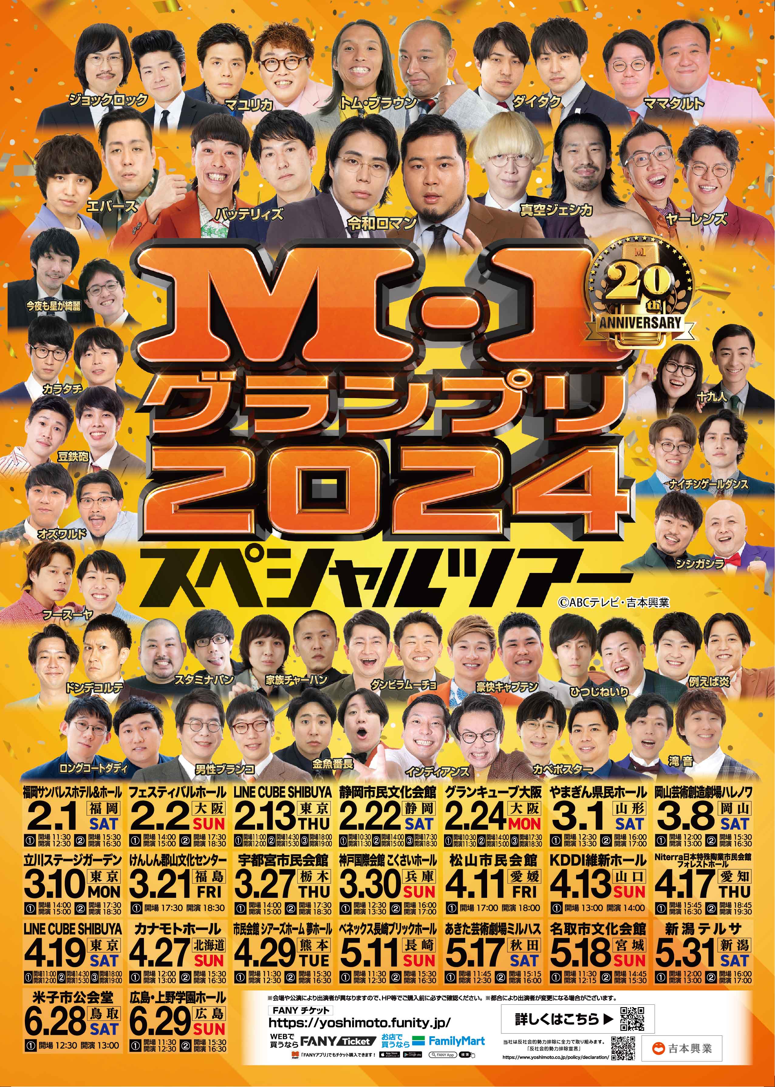 （ブランドロゴ）の人気ランキング よしもとライブ on X:  タレント・お笑い芸人