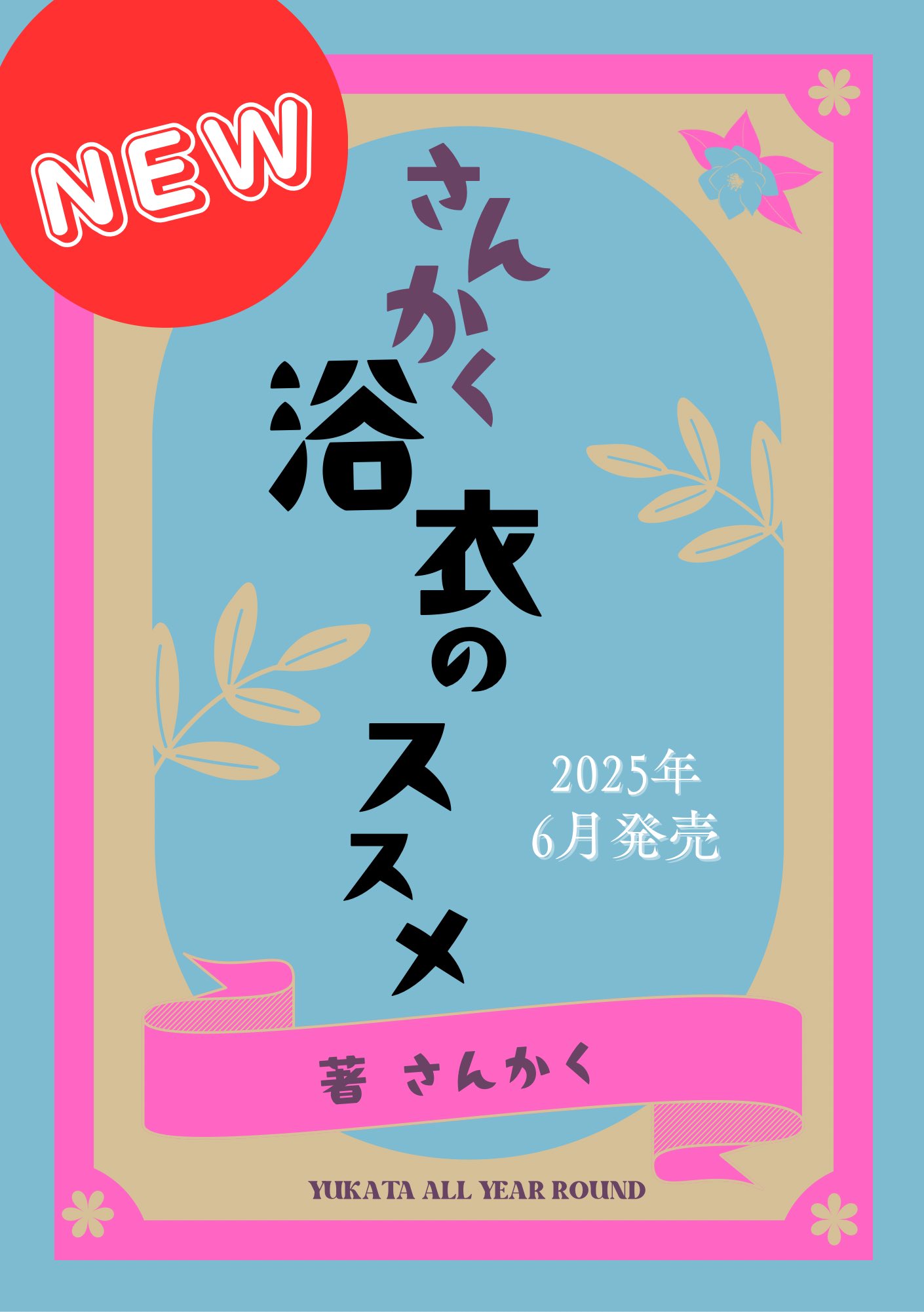 主婦と生活社＊PR (@shufuseipr) / X