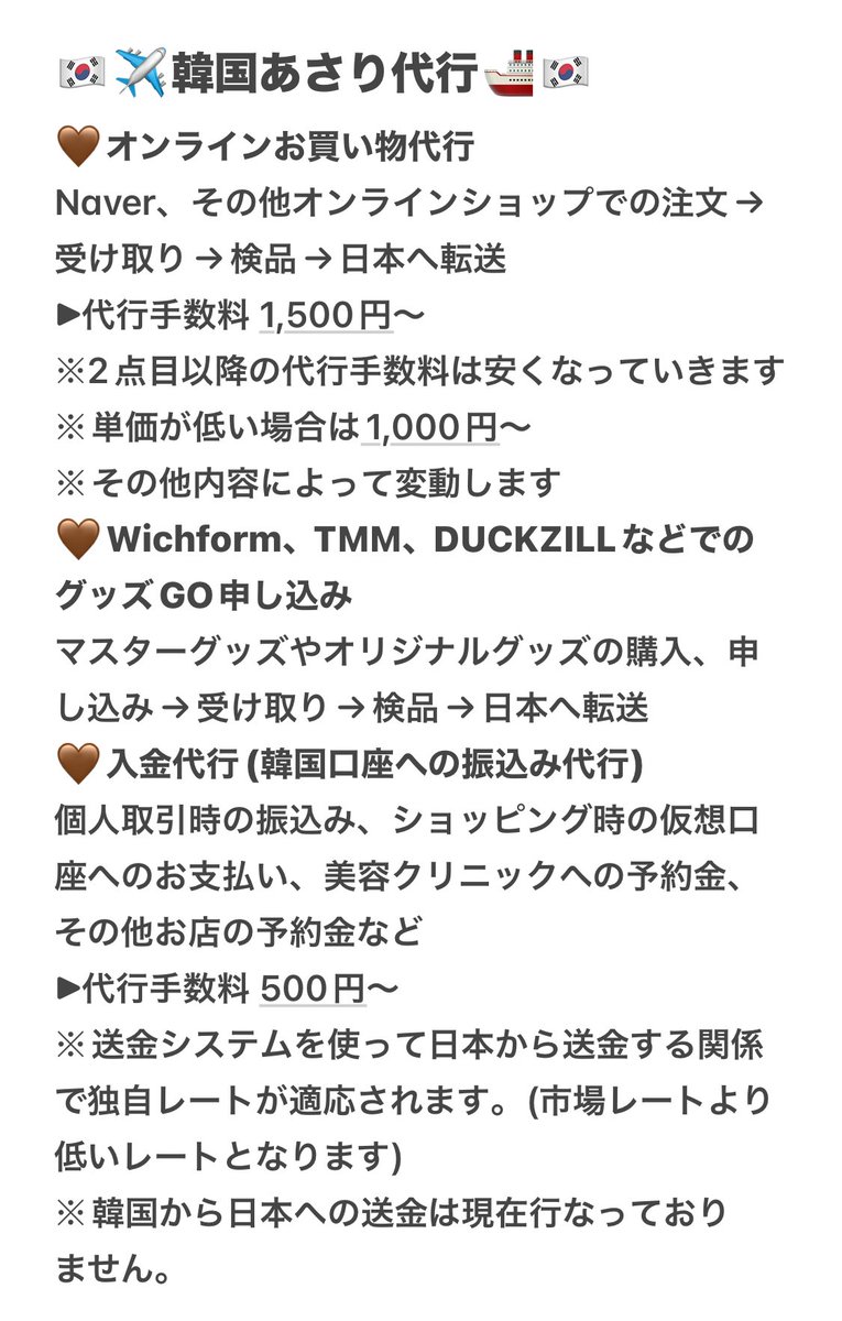 🇰🇷韓国代行あさり✈️ぉ問い合わせはDMへ🙇🏻♀️ tweet media