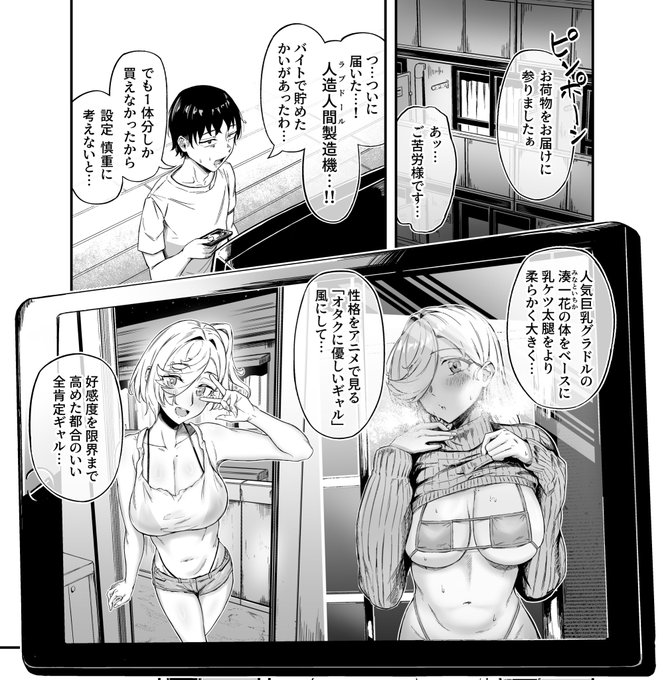 グラビア雑誌でしか見れない巨乳美少女を
理想のタイプに変更して産み出せる機会が存在する世界の
同人誌描き直してます…! 