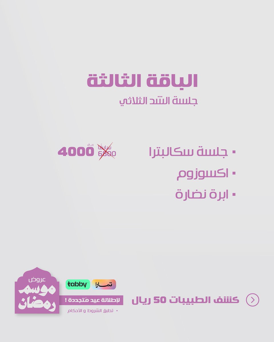‏Infinity Clinics | مجمع انفنتي الطبي tweet media