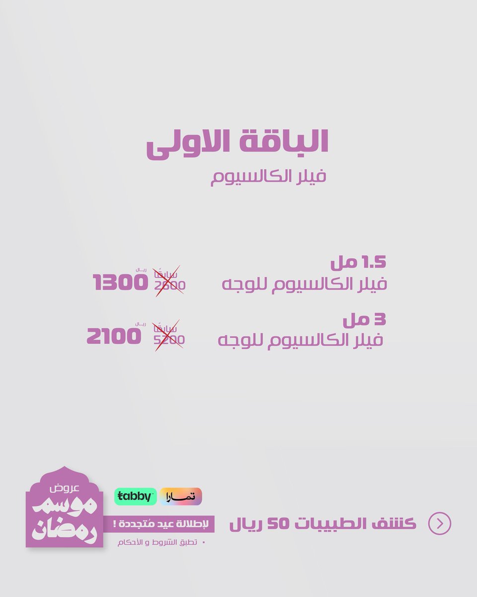 ‏Infinity Clinics | مجمع انفنتي الطبي tweet media