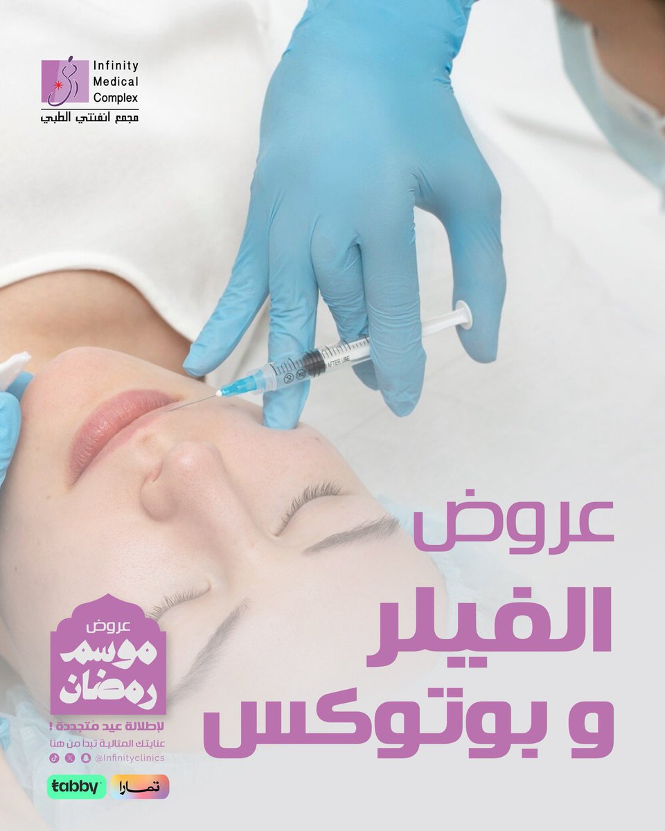 ‏Infinity Clinics | مجمع انفنتي الطبي tweet media