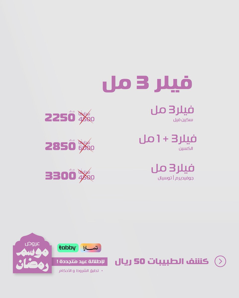 ‏Infinity Clinics | مجمع انفنتي الطبي tweet media