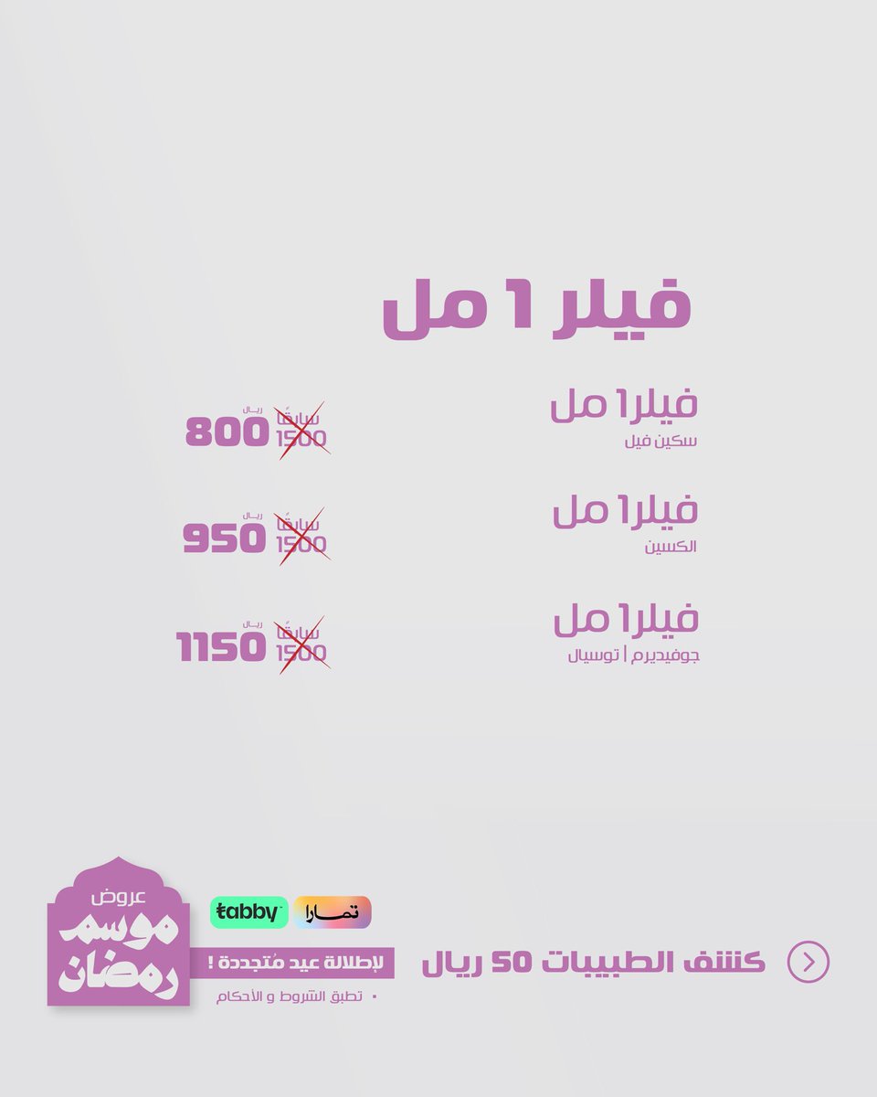 ‏Infinity Clinics | مجمع انفنتي الطبي tweet media
