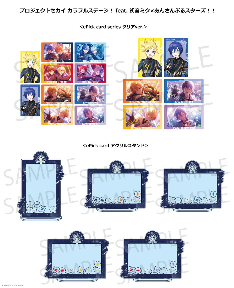 プロジェクトセカイ カラフルステージ！ feat. 初音ミク×あんさんぶる