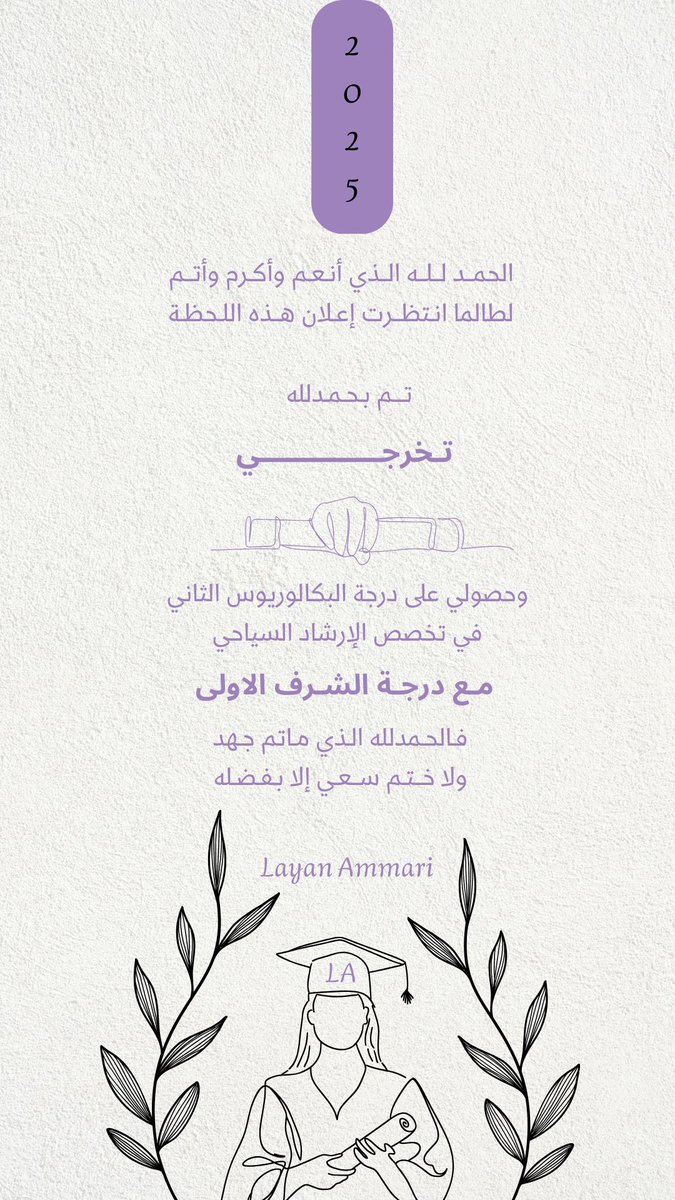 الحمدلله 🎓💜💜💜
