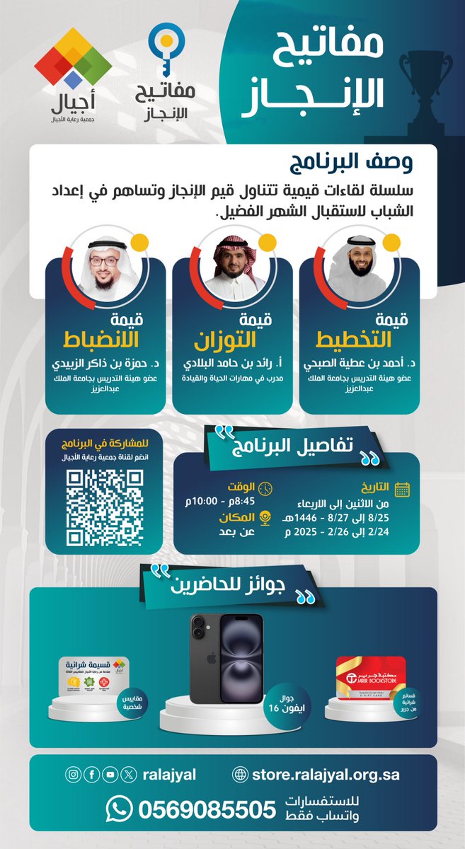 ✨  برنامج مفاتيح الإنجاز ✨

استعدوا لسلسلة لقاءات قيمية مميزة عن قيم الإنجاز تعينكم للاستعداد للشهر الفضيل بإذن الله 🌙💫

🎁 جوائز قيمة للحاضرين في كل لقاء
والجائزة الكبرى #ايفون16 📱🔥

تُرسل روابط اللقاءات في قناة الجمعية على الواتساب:

whatsapp.com/channel/0029Va… 

لا تفوت