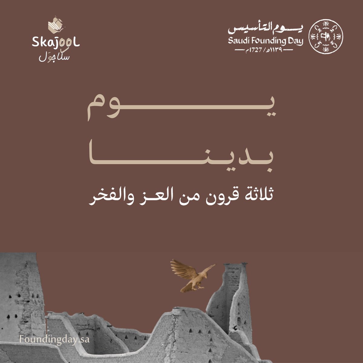 osof217's tweet photo. #يوم_التأسيس #يوم_بدينا_1727 #يوم_التأسيس_السعودي_2025 #foundingday2025 https://t.co/6tcTrcTUUS