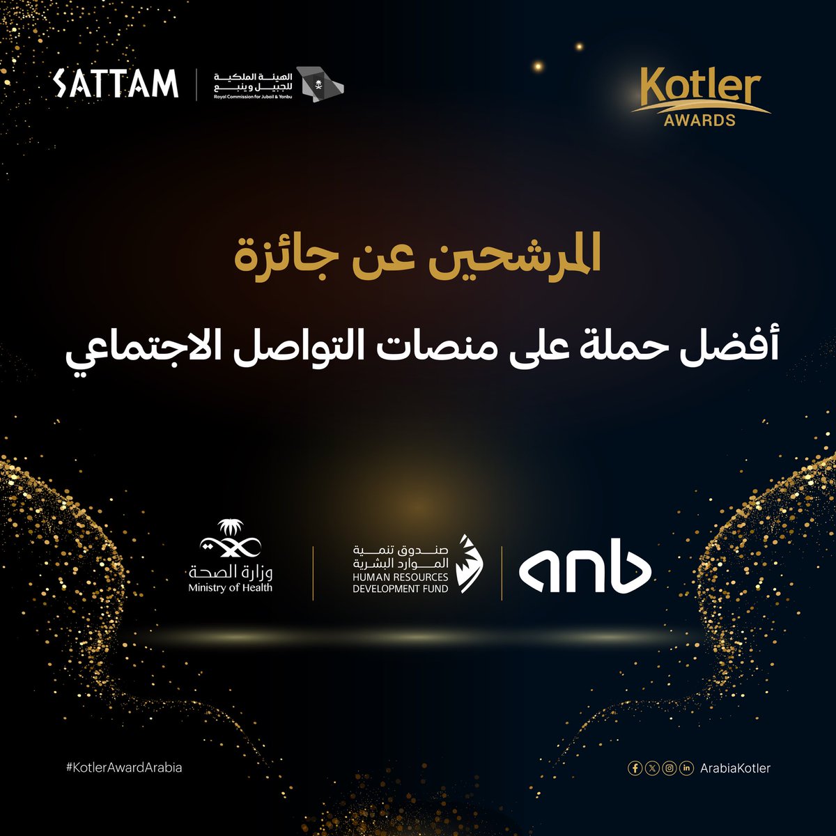 إبداع رقمي يتحدث، تعرفوا على المرشحين عن جائزة أفضل حملة على وسائل التواصل الاجتماعي
ترقبوا لحظة الحسم
#KotlerAwardArabia