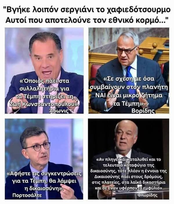 KzXxDNFPdswCPG0's tweet photo. Μα τι χαφιεδοτσουρμο.Οτι πιο σιχαμενο υπαρχει στην κοινωνια και στην πολιτικη.Αυτοι και οι ψηφοφοροι τους.
#28_Φλεβαρη #Αν_πεσει_ο_Μητσοτακης Γερμανια #εκλογες #ΕιμαιΤοσοΠαλιοςΣτοΤουιτερ Αδωνις #Βοριδης #τεμπη_εγκλημα #Τεμπη_συγκαλυψη #Τεμπη_δικαιωση #Καρυστιανού #ΝΔ_ΞΕΦΤΙΛΕΣ https://t.co/eUyIrFPjs1