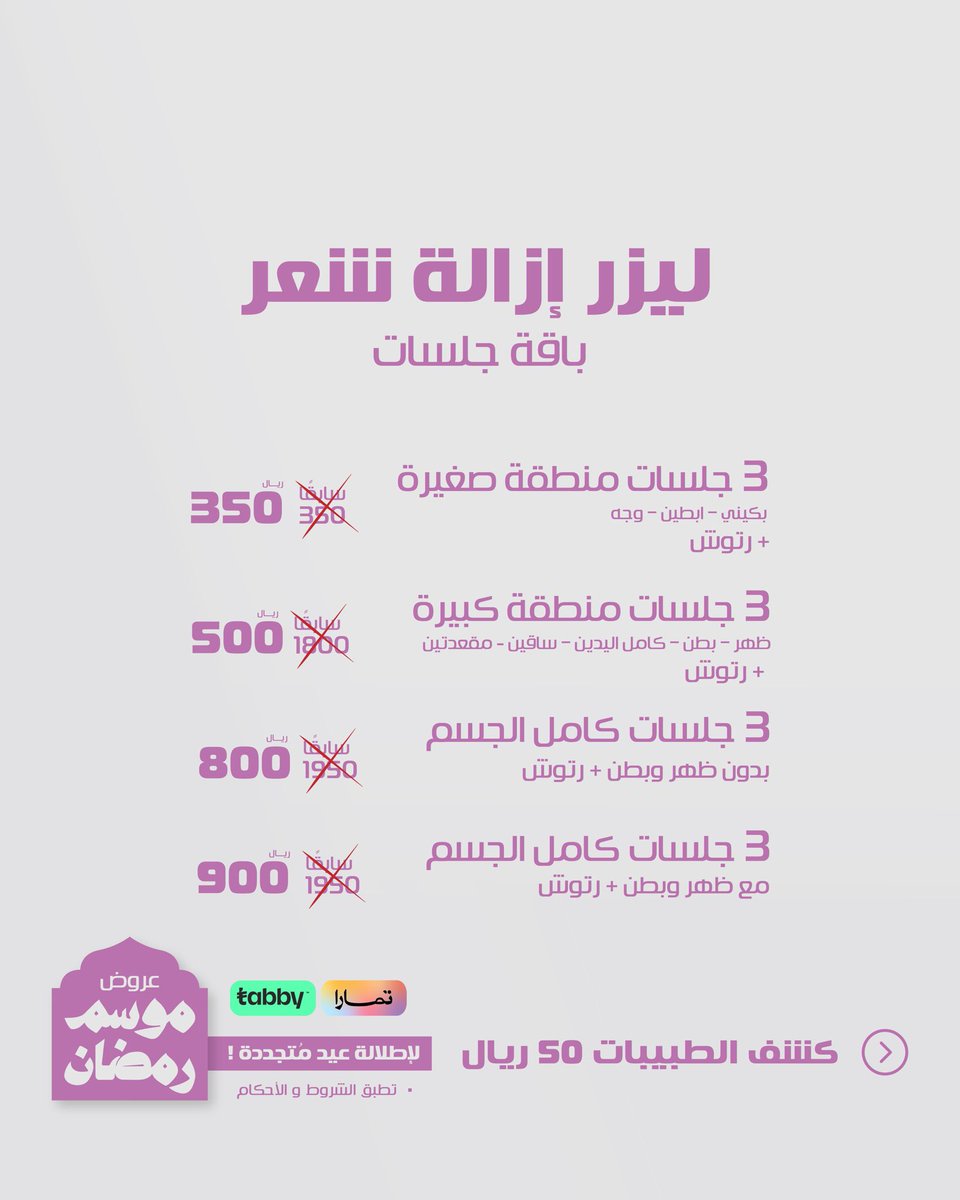 ‏Infinity Clinics | مجمع انفنتي الطبي tweet media