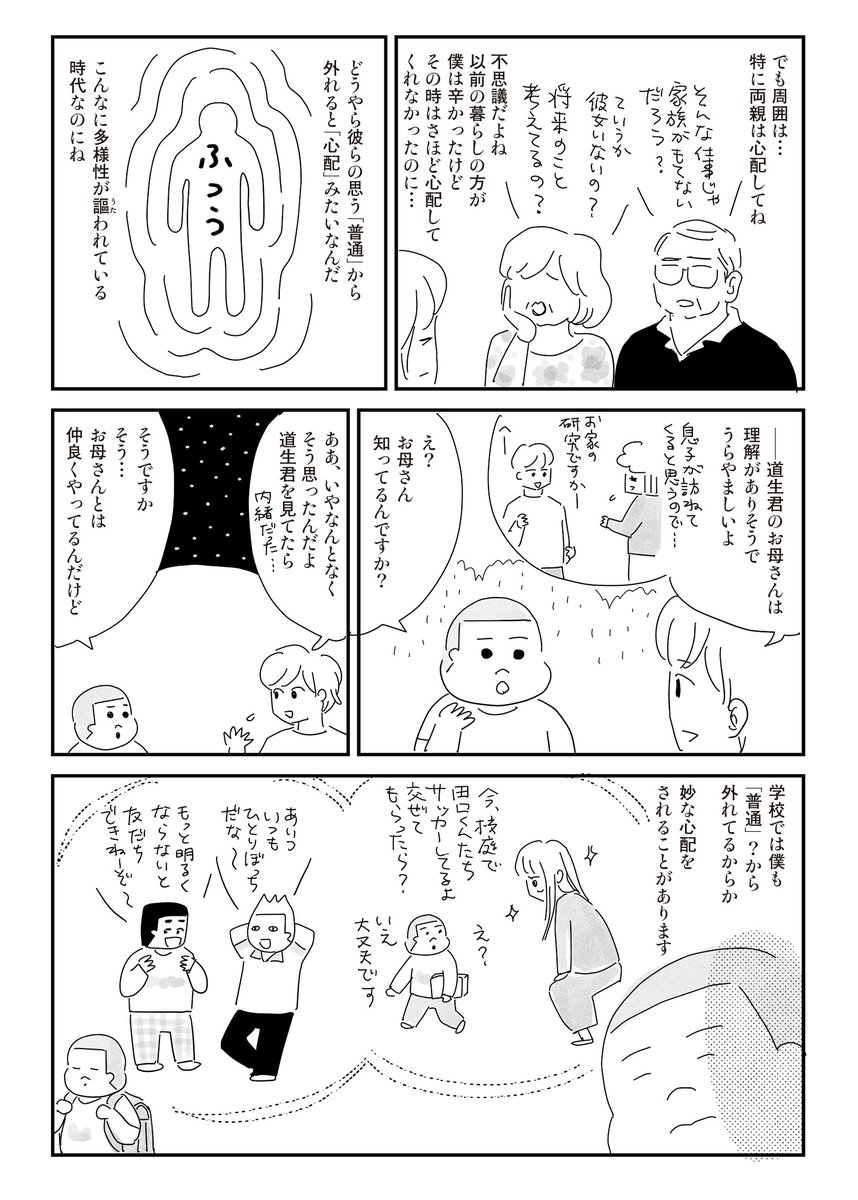 街で見かけた平屋の家を訪ねて家の中を見せてもらう少年の話4/5 