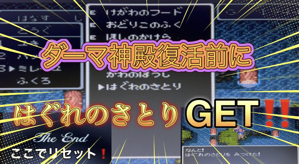ダーマ神殿復活前に、最速で「はぐれのさとり」をゲットする動画です。
#はぐれのさとり　#ドラクエⅥ #レトロゲーム　
youtu.be/IPJrNil3fDg