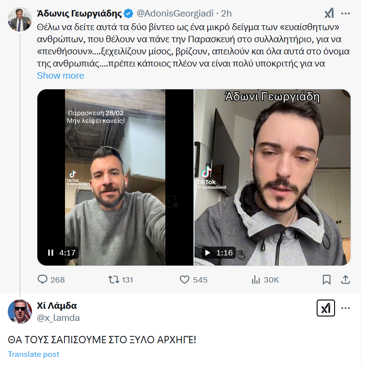 Danae65761's tweet photo. @AdonisGeorgiadi Αλήθεια τώρα? Στοχοποιείτε νέα παιδιά που εσείς οπλίσατε με οργή μετά τη χθεσινή σας προτροπή σε βία? #ΜΕΧΡΙ_ΤΕΛΟΥΣ #28φλεβαρη https://t.co/SKk2qNDfDq