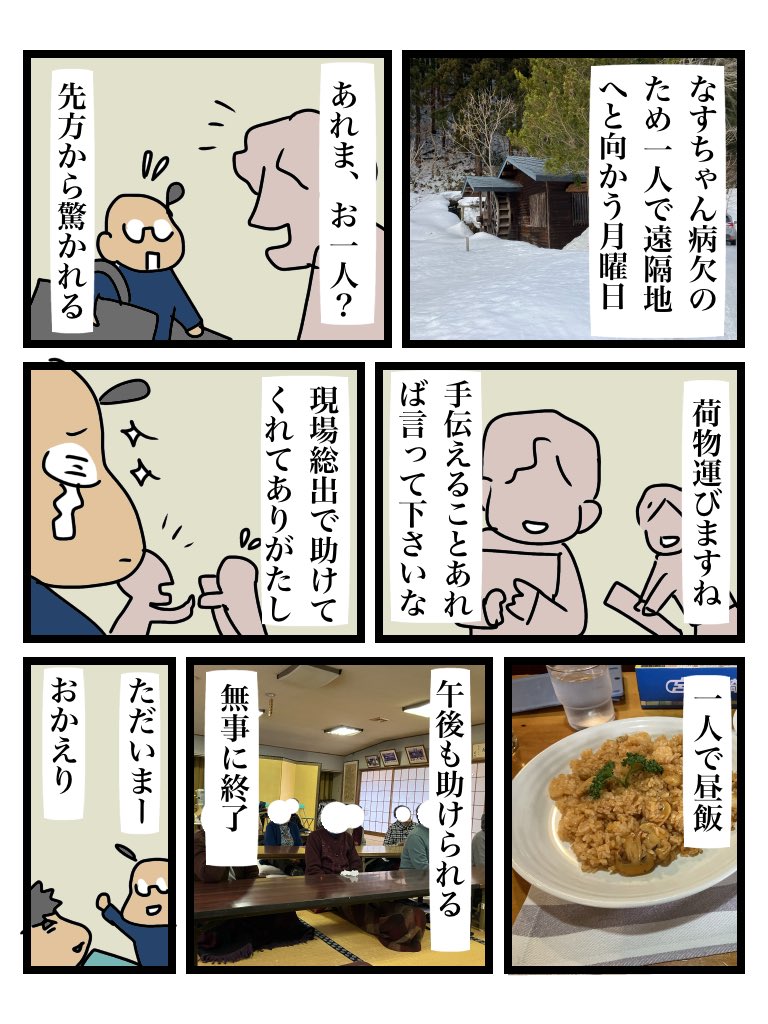 なすちゃんが体調不良のため、先週は数年ぶりに一人で遠隔地へ出かけたのだが、不在で思い知る存在のありがたさよ(その後なすちゃんも母も回復) 