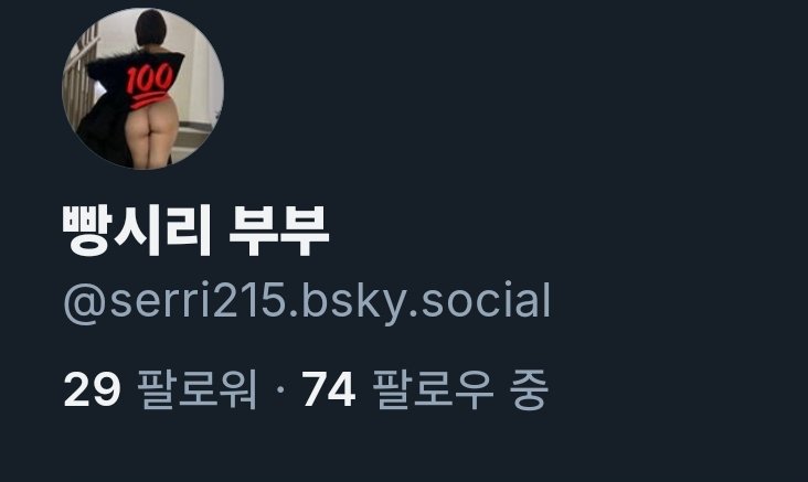 bluesky 여기나 저기나