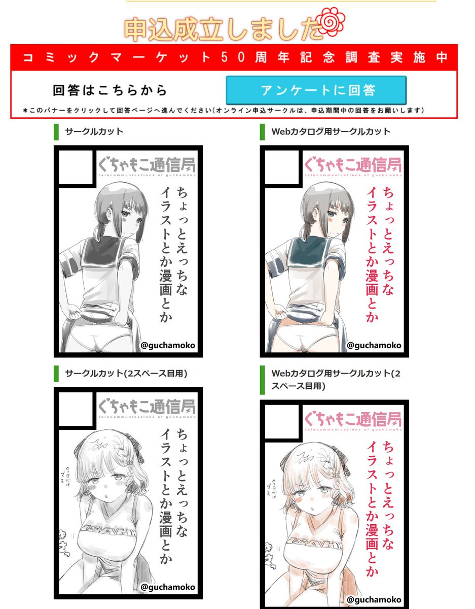 コミケ
申し込みました 