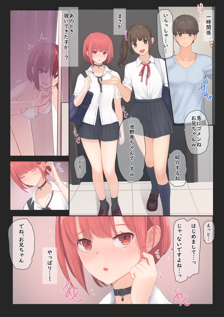 妹の同級生が僕に会いたいと言ってきた(2/4) 