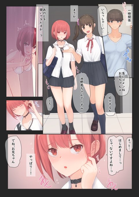 妹の同級生が僕に会いたいと言ってきた(2/4) 